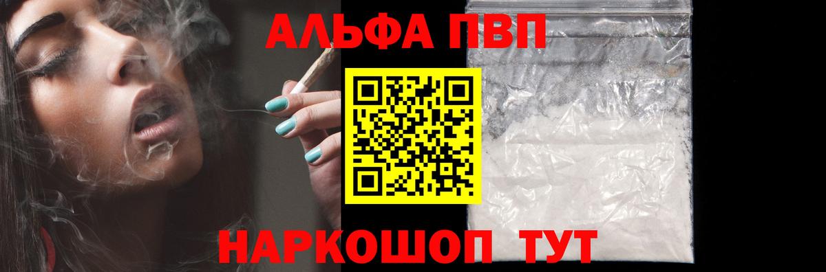 APVP Соль  Альфа ПВП  Alfa_PVP крисы CK  продажа наркотиков  Вход с VPN  А ПВП VHQ  Алапаевск 