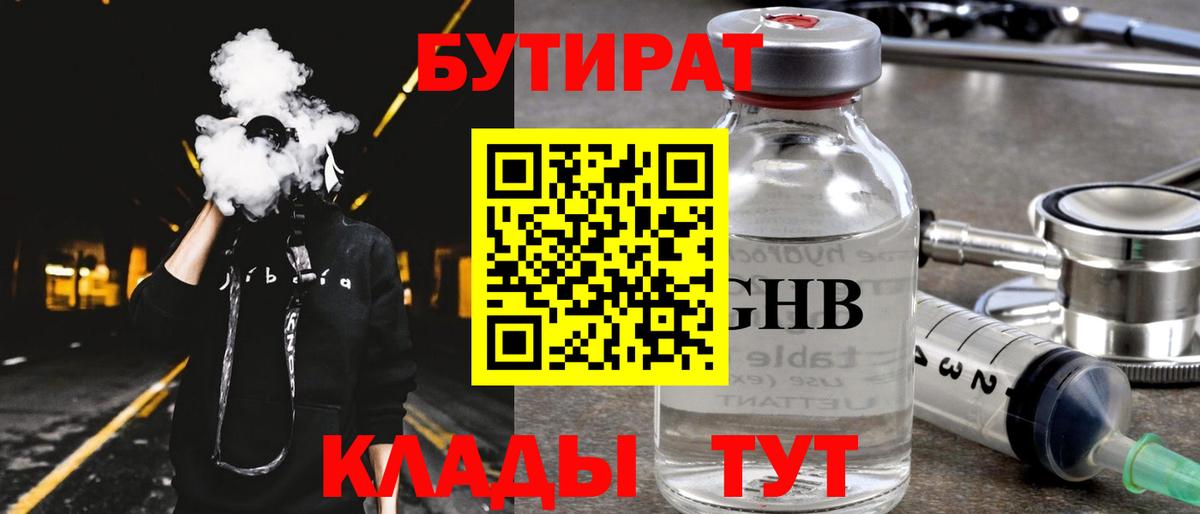 БУТИРАТ бутандиол Алапаевск