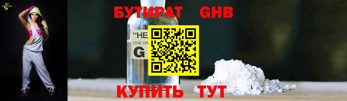 Бутират 1.4BDO  БУТИРАТ  Алапаевск  Вход с VPN 
