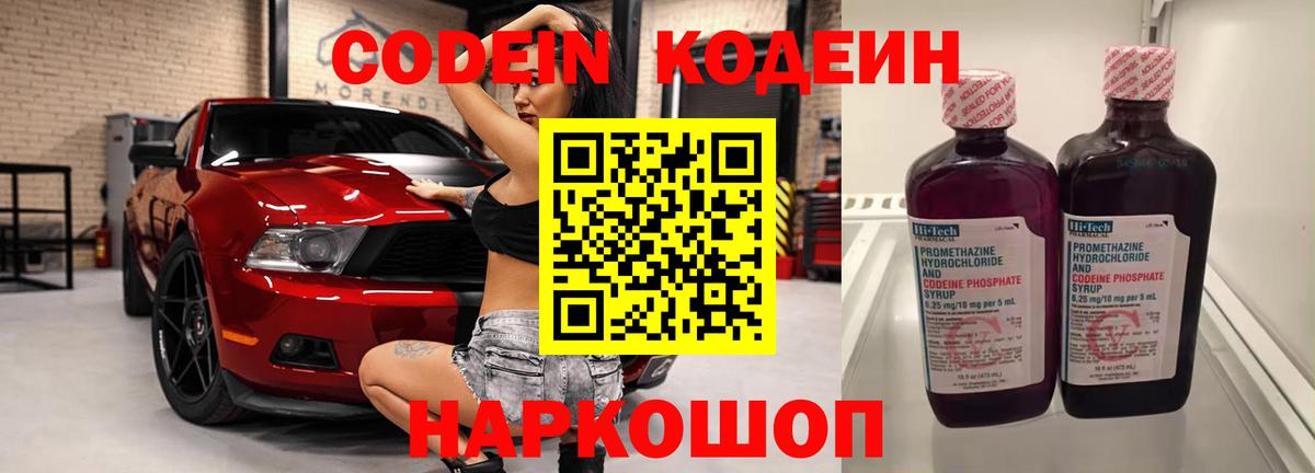 Алапаевск  Кодеиновый сироп Lean Purple Drank  Вход с VPN 